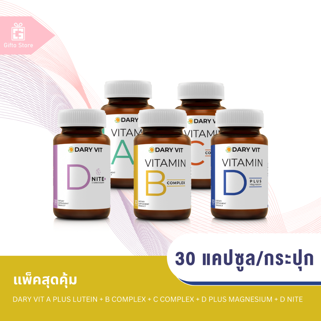 ชุดอาหารเสริมดูแลสุขภาพ Dary Vit A Plus Lutein + B complex + C complex + D Plus Magnesium + D Nite 3