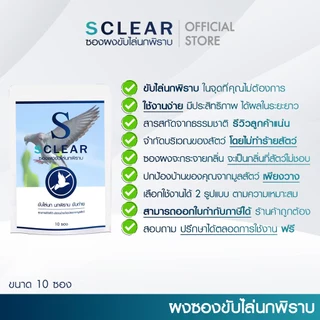 ไล่นก SClear ที่วางไล่นกพิราบ 2in1 ฟรี กาวติดให้ซองอยู่กับที่ ไล่นก ไล่อีกา ไล่นกพิราบ ส่งทุกวัน