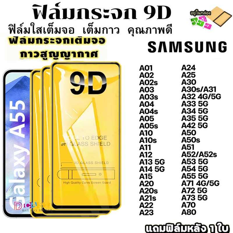 🔥🔥ฟิล์มกระจก ซัมซุง Samsung A07 A17 A05S A06 A56 A54 A55 A35 S24 S25 Ultra A13 A14 A12 A04 A24 A10 A30 A50 A25 A52 A32