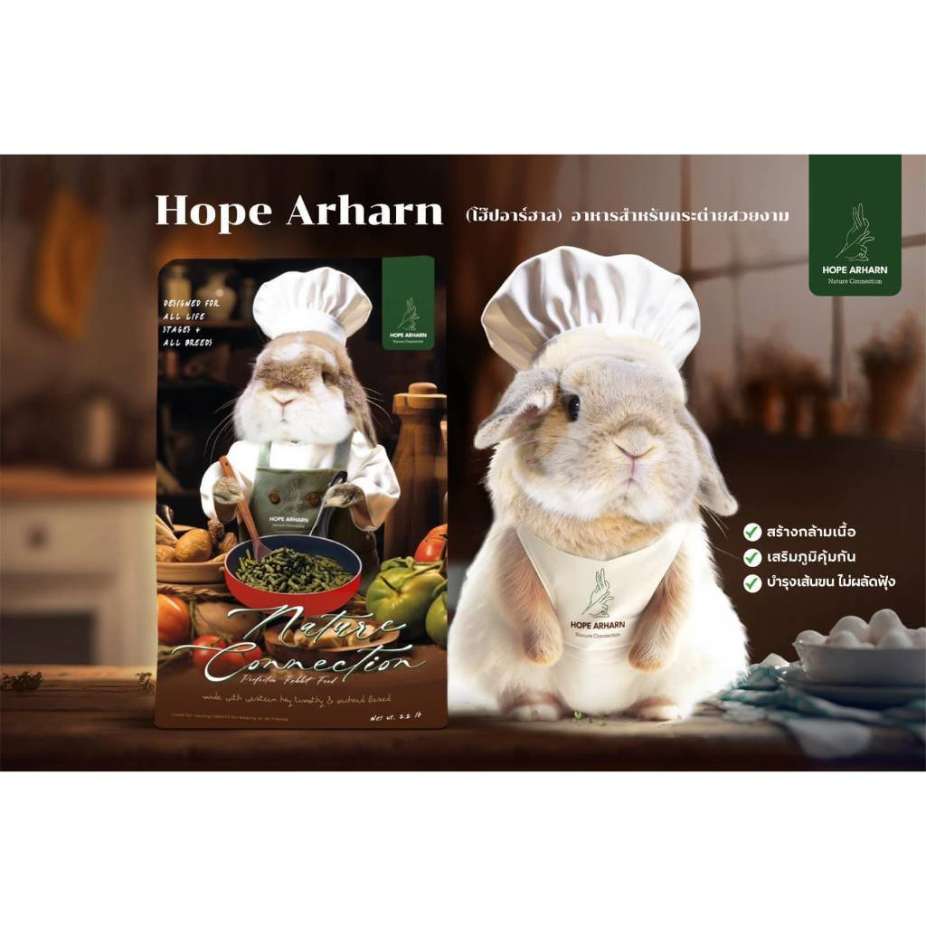 Mayl (มายล) Hope Arharn อาหารกระต่ายสำหรับทุกช่วงวัย ขนาด 1 kg.
