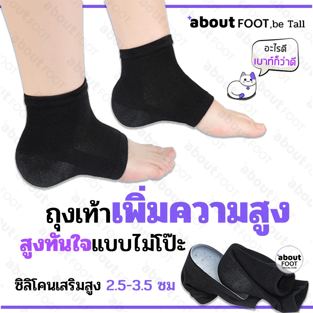 ถุงเท้าผ้าเพิ่มความสูง 2.5 - 3.5 ซม เสริมส้น ผ้าcotton ซิลิโคนติดส้นเท้า ฟรีไซส์ สูงทันใจ สีดำ 1 คู่