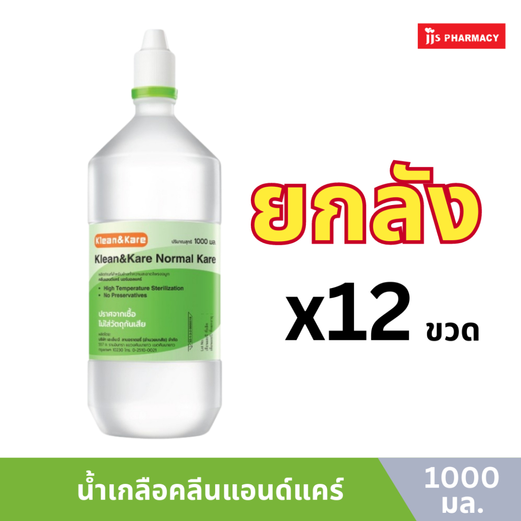 น้ำเกลือ Klean&Kare 1000ml 12 ขวด (ยกลัง)