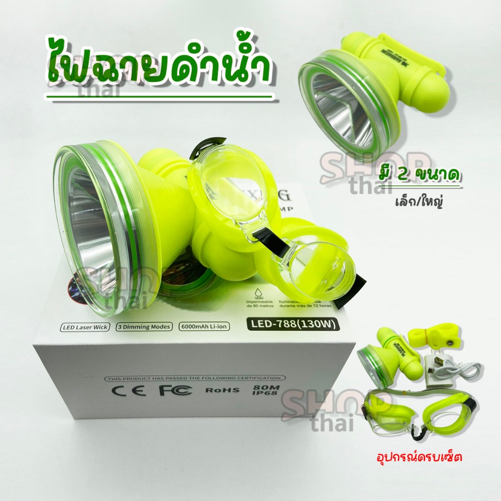 ไฟฉายเดินป่า ตั้งแคมป์ ไฟฉุกเฉิน ดำน้ำระดับมืออาชีพ 50/80 เมตร 2 ขนาด 80/130 วัตต์ ใช้งานนาน 12 ชม.