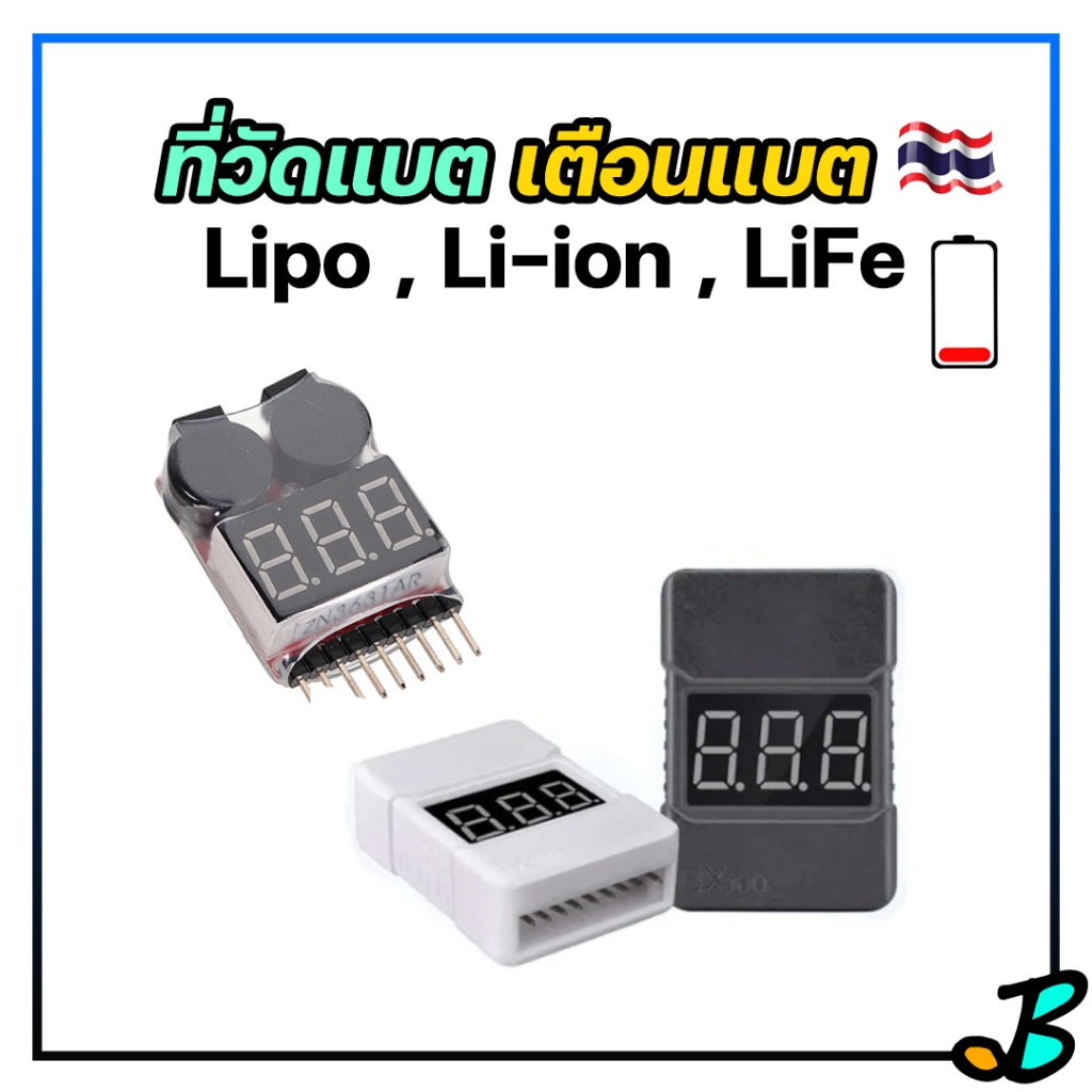 ที่วัดแบต วัดแบตลิโพ เตือนแบตอ่อน สำหรับ Li-po,Li-ion,Li-Fe (2s-8s) มีหน้าจอ LED เสียงดังมาก Tester voltage buzzer Alarm