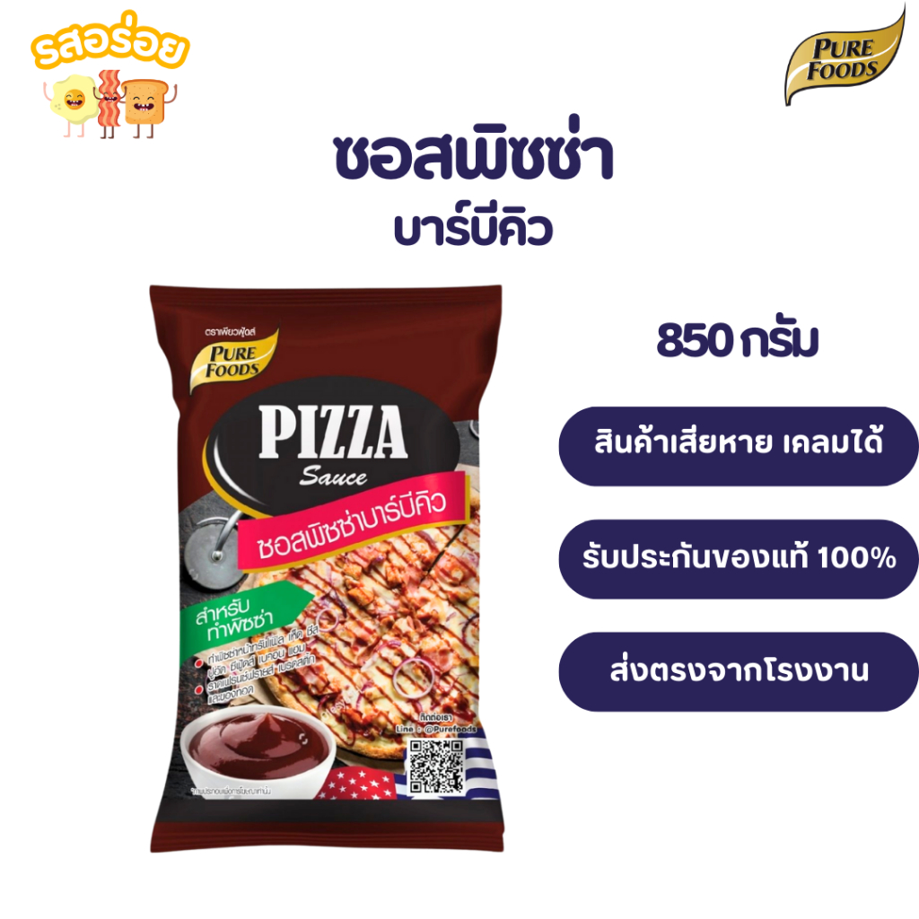 รสอร่อย by เพียวฟู้ดส์ ซอสพิซซ่า กลิ่นบาร์บีคิว ขนาด 850 กรัม ซอสพิซซ่า รสชาติ หวานอมเปรี้ยว