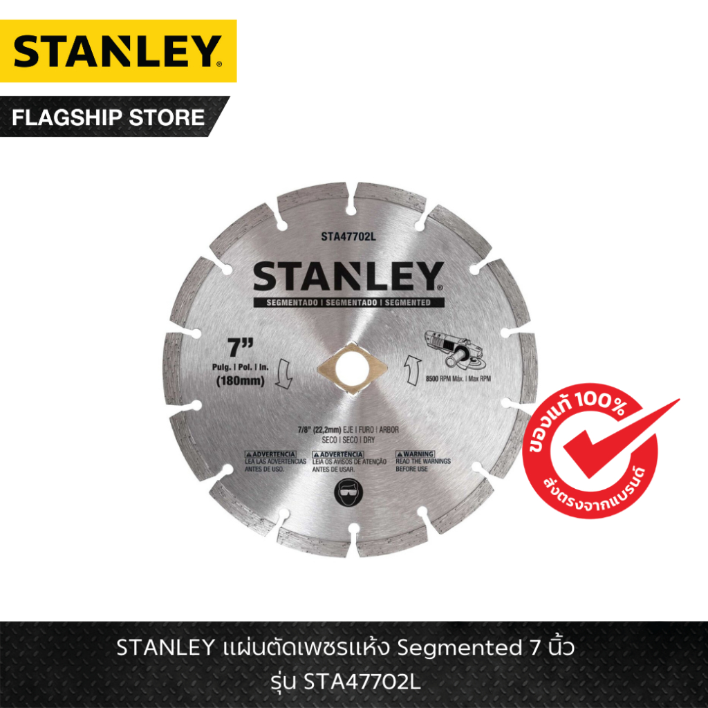 STANLEY รุ่น STA47702L แผ่นตัดเพชรเเห้ง Segmented 7 นิ้ว