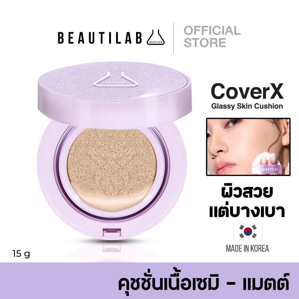 ซื้อ Beautilab CoverX Glassy Skin Cushion คุชชั่นเนื้อ Semi-Matte ปกปิด คุมมัน ฟินิชผิวโกลว์มีมิติ