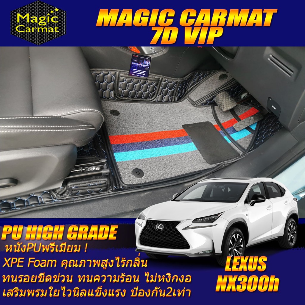 Lexus NX300h 2014-2021 Set B (เฉพาะห้องโดยสาร2แถว) พรมรถยนต์ NX300h พรม7D VIP High Grade Magic Carma