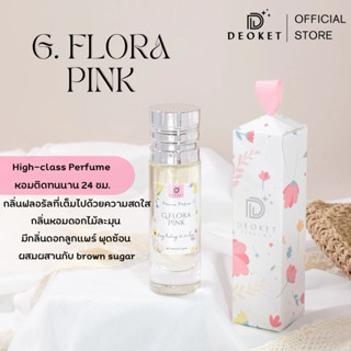 🇫🇷ชนช็อป🇫🇷น้ำหอมDeoket ติดทนหอมนาน24ชม. No.113 G. Flora Pink