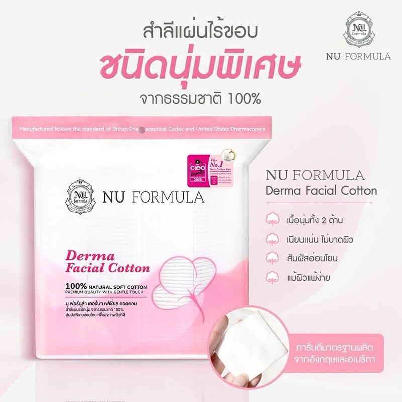 (มีราคาส่ง)Nu Formula นู ฟอร์มูล่า สำลีแผ่น เช็ดหน้า Derma Facial Cotton 200pcs.