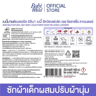 เบบี้มายด์ น้ำยาซักผ้าเด็ก 2อิน1 รีแลกซ์ซิ่ง ลาเวนเดอร์ 1,400มล x3/Babi Mild 2in1 Fabric Wash Relaxing Lavender 1400mlx3