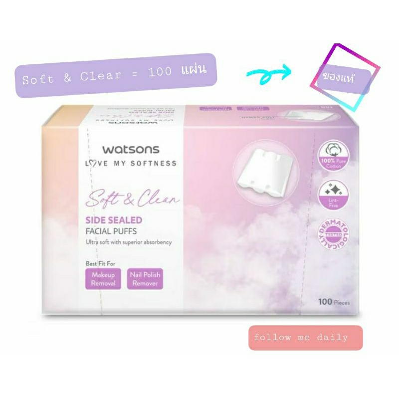 Watsons วัตสัน สำลีแผ่นรีดข้าง 100 แผ่น.