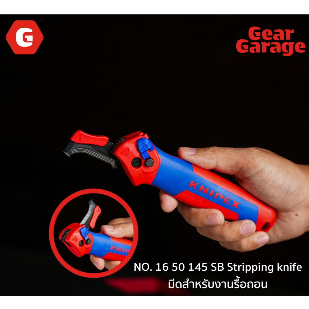 มีดปอกสายไฟ พร้อมปลอกนำ KNIPEX NO.16 50 145 SB Stripping knife