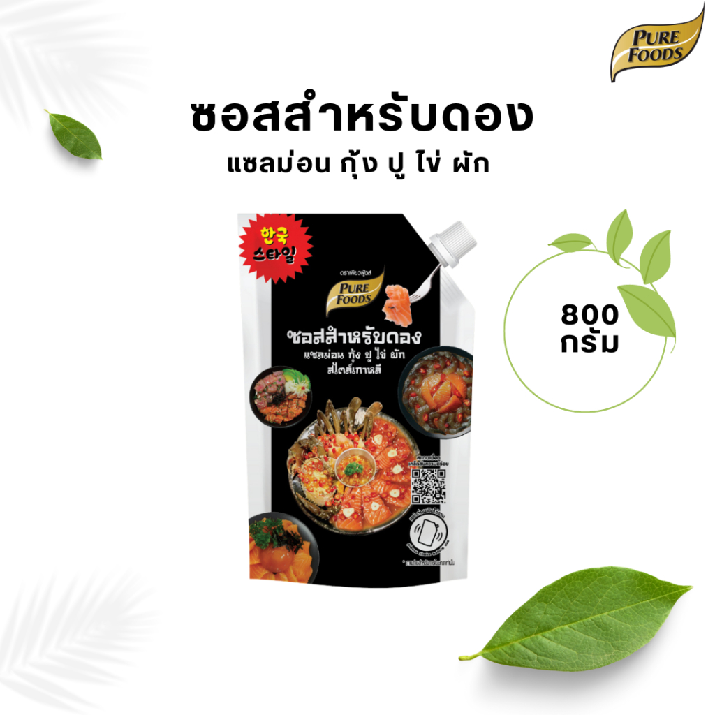 ซอสสำหรับดอง สไตล์เกาหลี ขนาด 800 กรัม ตราเพียวฟู้ดส์ สำหรับดองแซลม่อน กุ้ง ปู ไข่ ผัก มีเก็บปลายทาง