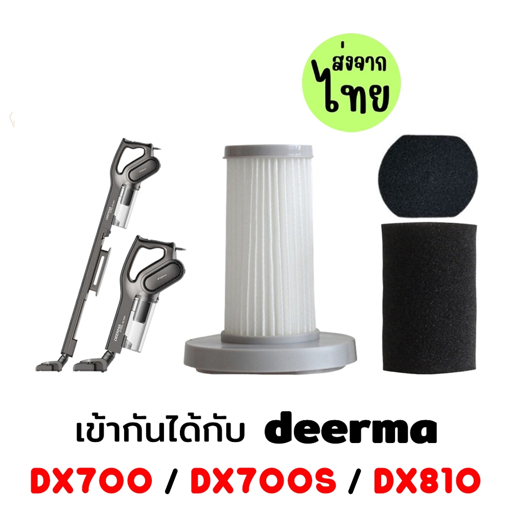 filter DX700 ไส้กรองเครื่องดูดฝุ่น Dx700,Dx700s,Dx810 ไส้กรองเครื่องดูดฝุ่น Deerma[แจกฟองน้ำ]