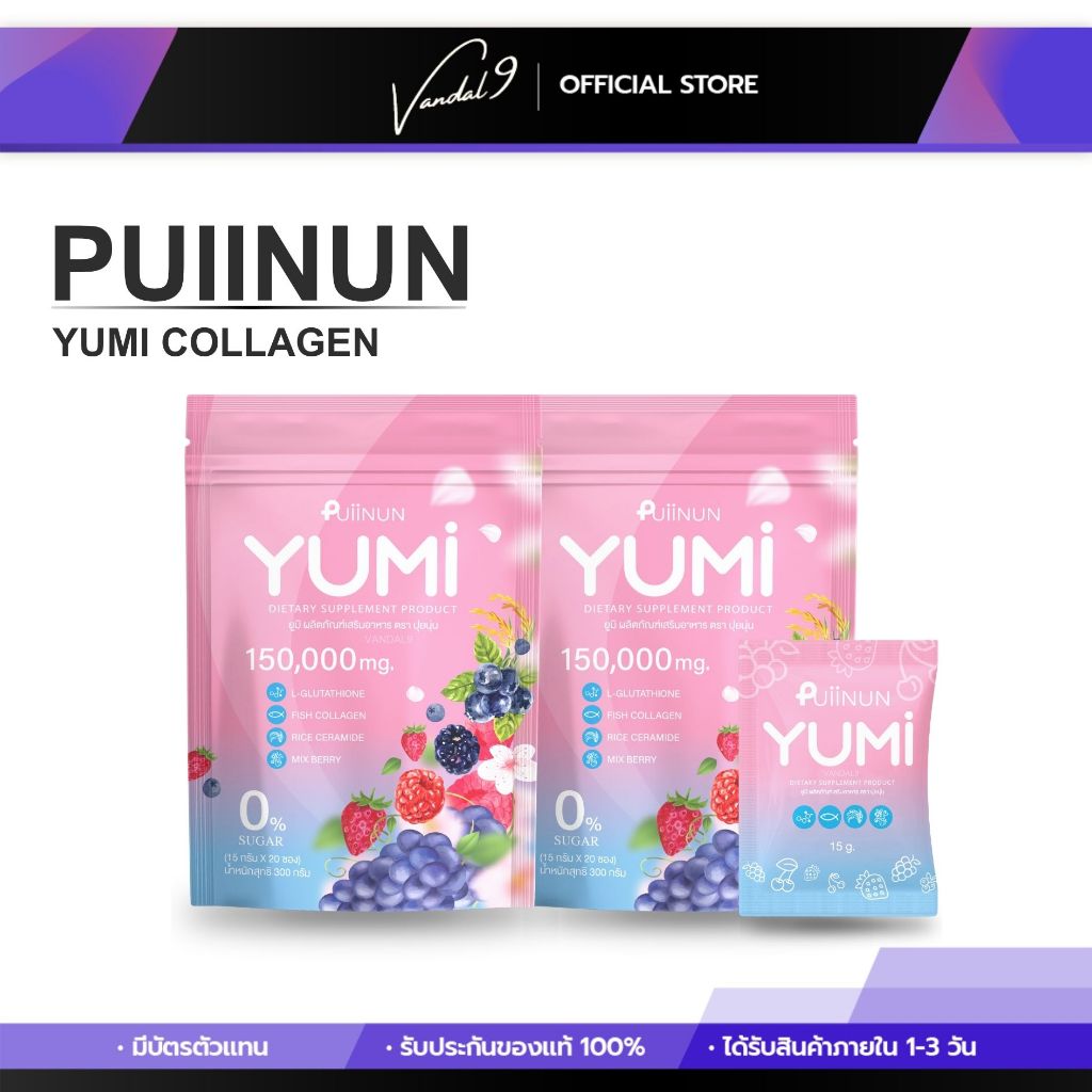 ยูมิ น้ำชงผิวสวย น้ำชงยูมิ YUMI PUIINUN บำรุงผิวกระจ่างใส อร่อย สดชื่นดื่มง่าย ผิวนุ่ม น่าสัมผัส