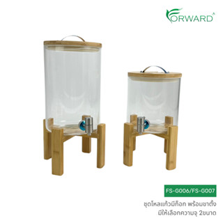 Forward โหลแก้วจ่ายน้ํางานเลี้ยง โถจ่ายน้ำ มีก๊อกพร้อมขาตั้ง…