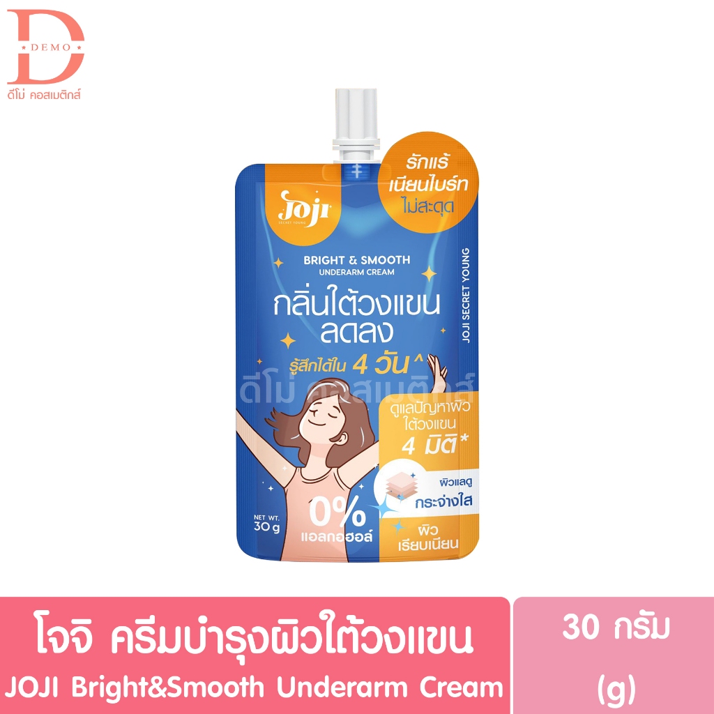 โจจิ ไบรท์ แอนด์ สมูธ อันเดอร์อาร์ม ครีมบำรุงผิวใต้วงแขน 30g. JOJI Bright&Smooth Underarm Cream (ลดกลิ่นรักแร้)