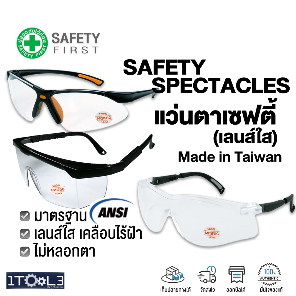 [พร้อมส่ง] แว่นเซฟตี้เลนส์ใส ไร้ฝ้า ทรงสปอร์ต เคลือบพิเศษ วัสดุLens PC กันยูวี กันกระแทก Anti-fog Made in Taiwan