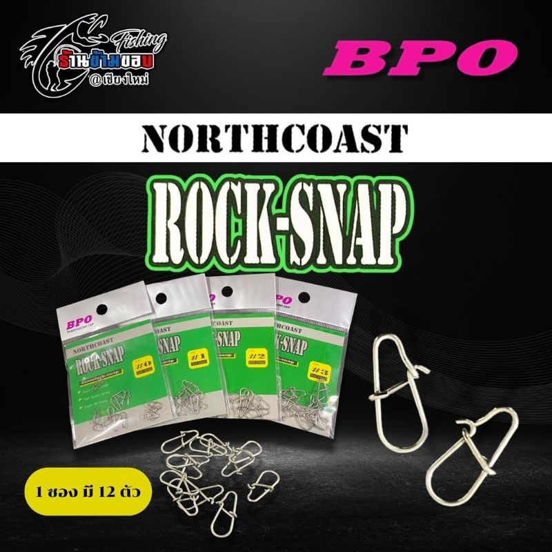 กิ๊ปตีเหยื่อปลอม BPO Northcoast Rock Snap