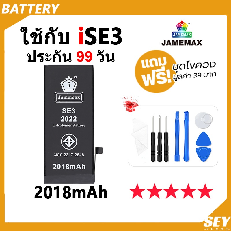 JAMEMAX แบตเตอรี่ ใช้กับ iSE3 🍎Battery ใช้กับi se3 ฟรีชุดไขควง hot!!!（2018mAh）