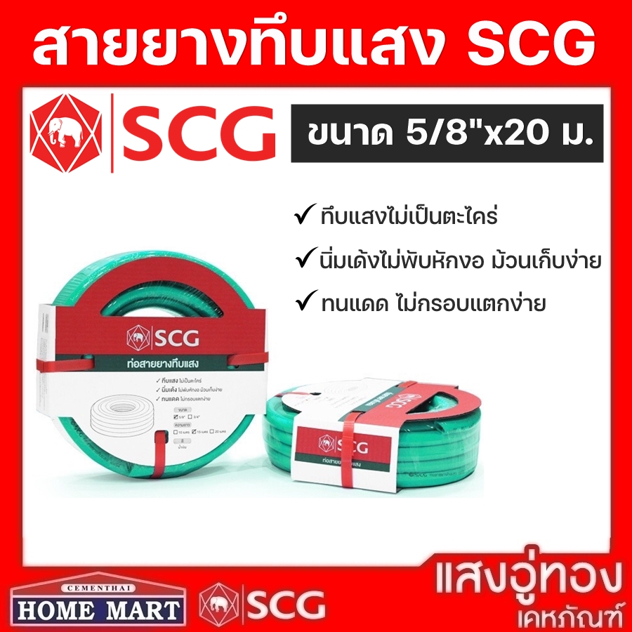 SCG สายยางทึบแสง ขนาด 5/8" ยาว 20 ม. สีน้ำเงิน/สีเขียว (เอสซีจี)
