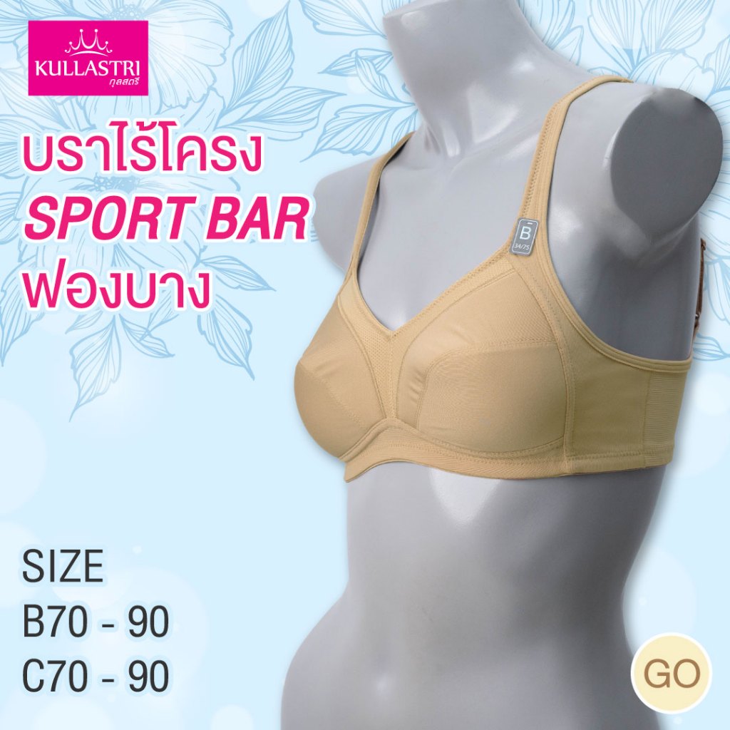 Kullastri /กุลสตรี เสื้อชั้นในไร้โครงฟองน้ำตัดต่อบาง 2 มิล แต่งผ้าตาข่าย LOOK SPORT รุ่น KB7336