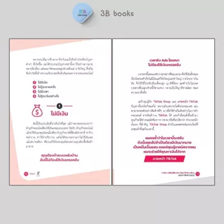 หนังสือ หาเงินล้านง่ายๆ ด้วย TikTok Shop (ฉบับทำได้จริง ไม่มโน) : การตลาด เทคนิคการขาย การตลาดออนไลน์ TikTok