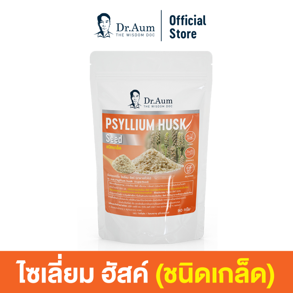 ซื้อ Dr.Aum ไซเลี่ยม ฮัคส์ (ชนิดเกล็ด) Psyllium Husk (Seed type) ขนาด 90 กรัม