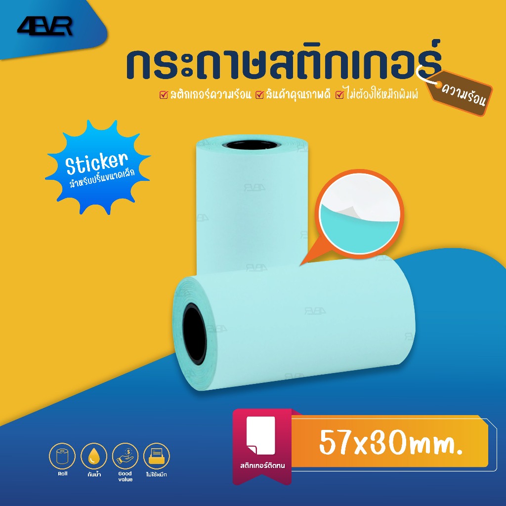 ส่งด่วน สติกเกอร์ 57x30 77x30 107x30 79x30 mm ฉลาก ใบปะหน้า สติ๊กเกอร์ความร้อน ไม่ใช้หมึก Sticker