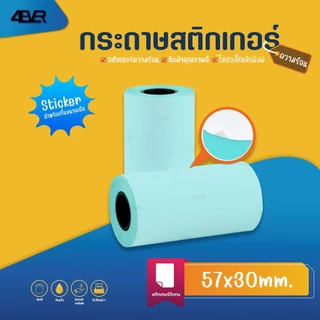 สติ๊กเกอร์ความร้อน 57x30 77x30 107x30 79x30 mm ฉลาก ใบปะหน้า บาร์โค้ด ไม่ใช้หมึก StickerThermal