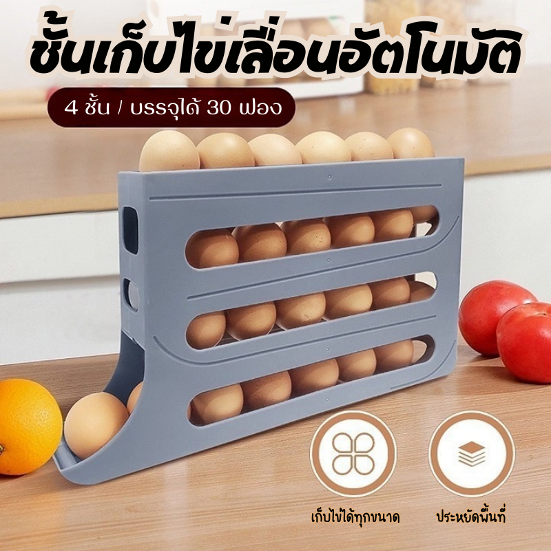 timeless_home กล่องเก็บไข่เลื่อนอัตโนมัติ บรรจุได้30ใบ ขนาด 4 ชั้น ประหยัดพื้นที่ ลดการแตก/หมดอายุของไข่ A292