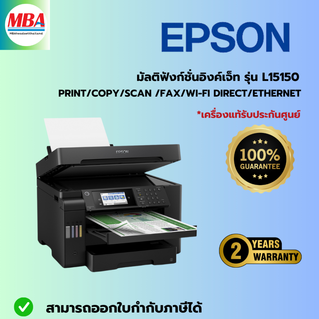 EPSON มัลติฟังก์ชั่นอิงค์เจ็ท Epson L15150ปริ้นA3