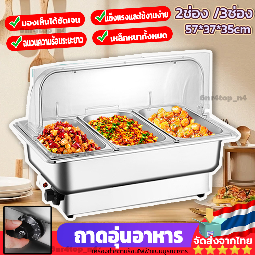 ถาดอุ่นอาหาร หม้ออุ่นร้อน สแตนเลสอุ่นอาหาร ถาดบุฟเฟต์ อ่างอาหารจัดบุฟเฟ่ห์ ปรับอุณหภูมิ แถมฟรีขาตั้งและฝาปิด ถาดอาหาร