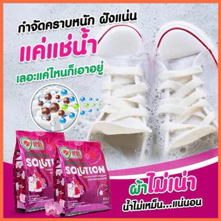SOLUTION เซ็ต 3 ถุง | ผงซักฟอกซัลโฟเนี่ยน ซันโฟเนี่ยน โซลูชั่น ถุงละ 650 กรัม ใช้ได้ทั้งผ้าขาวและผ้าสี (3S)