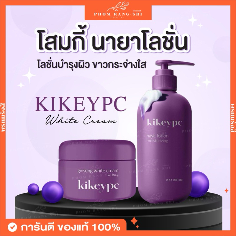 (ของแท้+พร้อมส่ง) โสมกี้ 🪵 Kikeypc Ginseng White Cream 🪵 ครีมโสมกี้ บำรุงผิวกระจ่างใส ตัวช่วยบำรุงผิวขาว 🪵