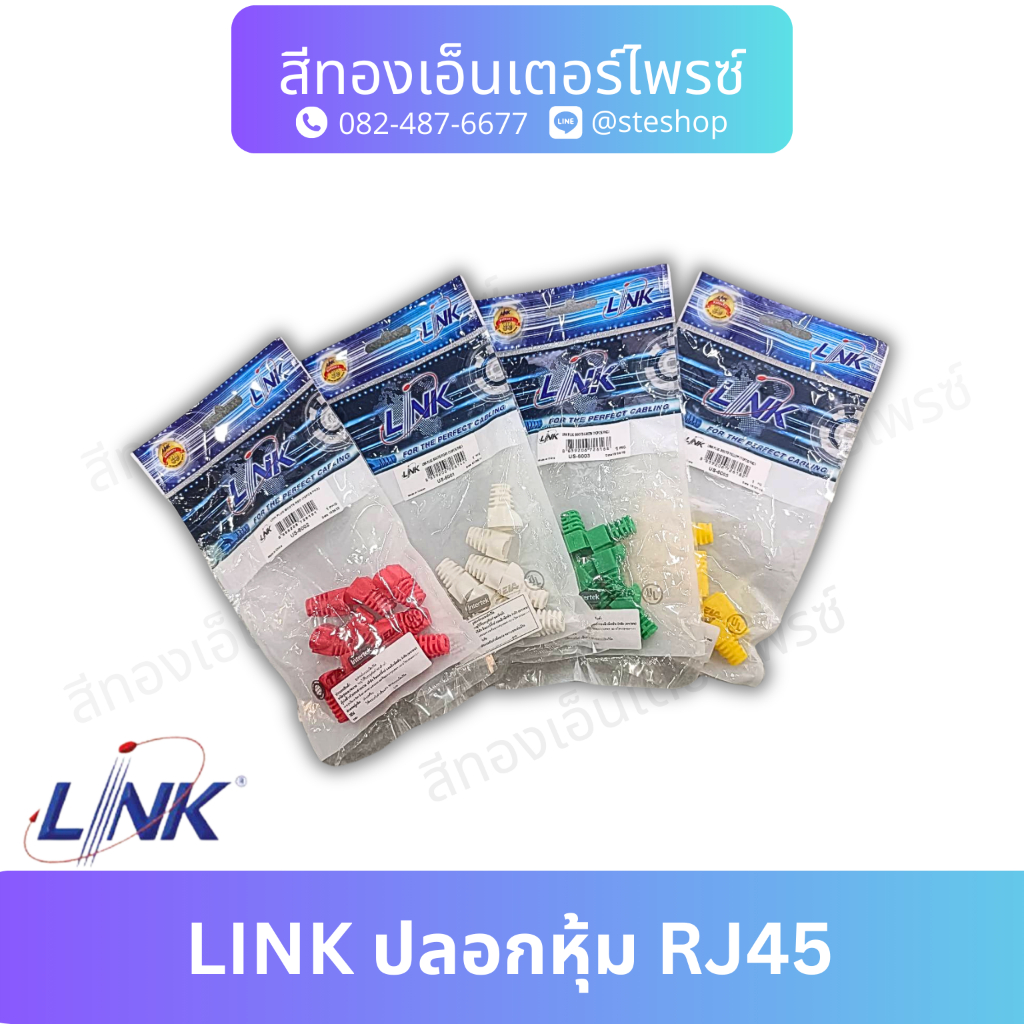 LINK ปลอกหุ้ม RJ45(ถุงละ10ตัว)#US-6001 , US-6002 , US-6003 , US-6004 , US-6005