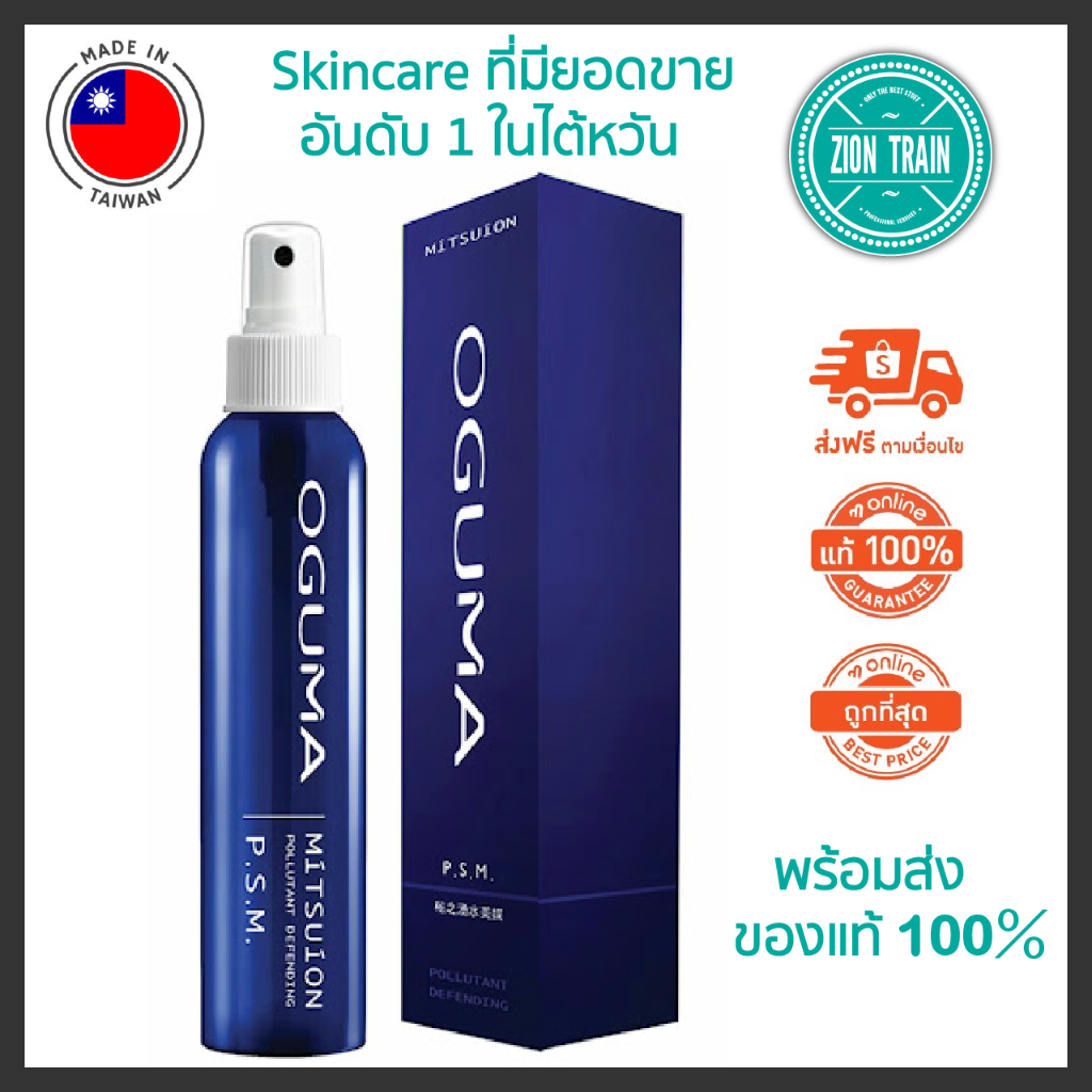 พร้อมส่ง🔥สเปรย์น้ำแร่ Oguma Mitsuion P.S.M. ขวดใหญ่ 160ml โอกูมะ น้ำแร่ฉีดหน้า จากไต้หวัน ของแท้ 100%