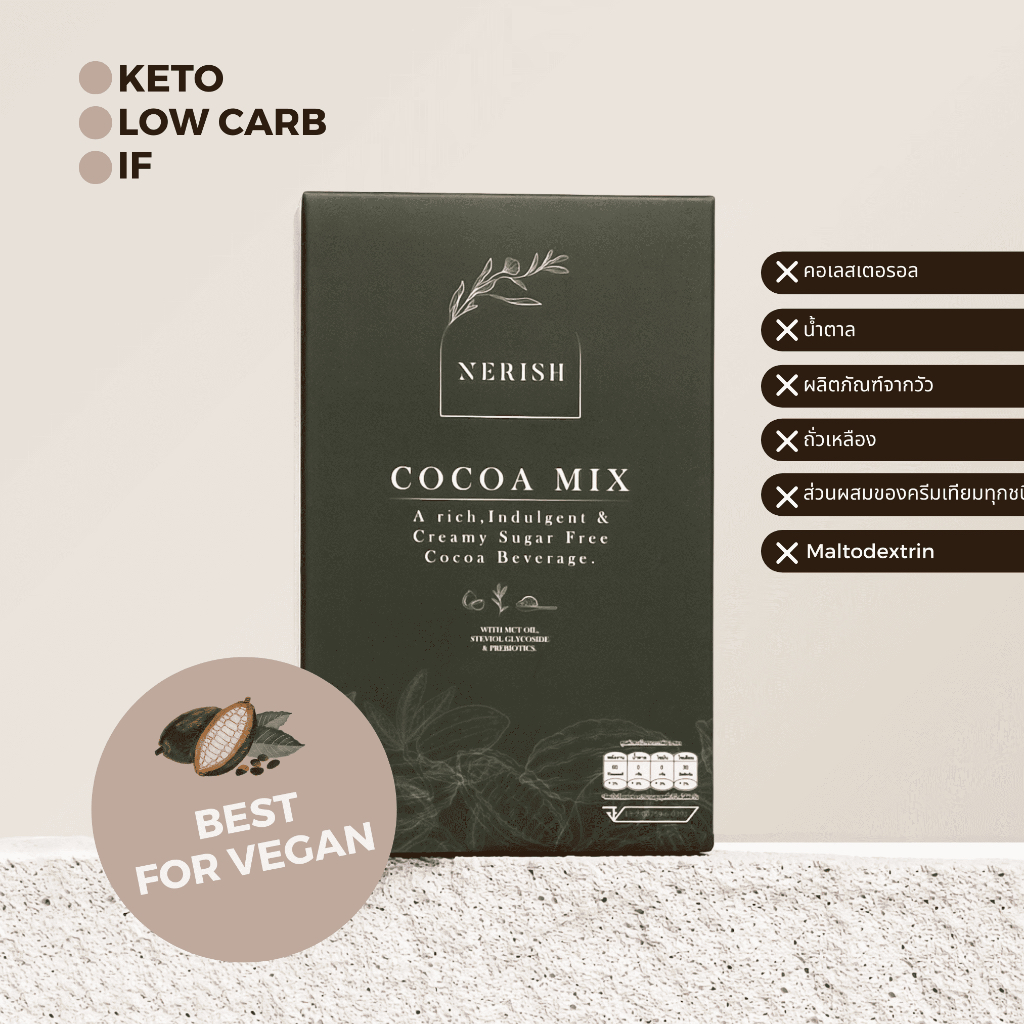 Nerish - 1 กล่อง prebiotics cocoa โกโก้พร้อมชงเพื่อสุขภาพ ไม่มีน้ำตาล คีโต (Plant-based)