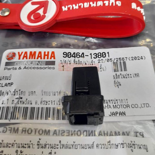 9046413801 แคลมป์ ล๊อคช่องเก็บของ XMAX แท้ YAMAHA 90464-1380…