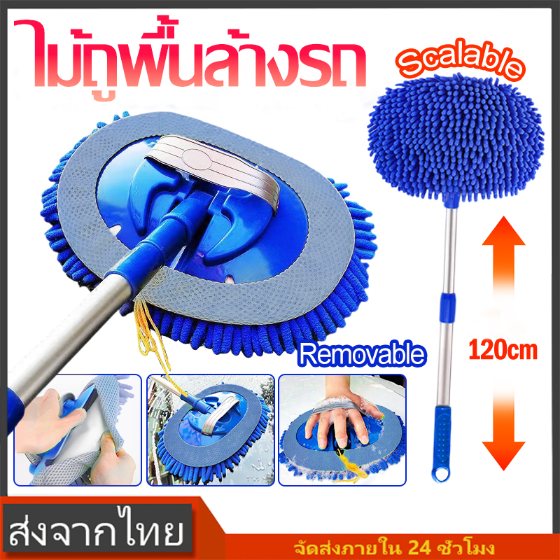 แปรงเช็ดรถ แปรงล้างรถ ไม้ถูพื้น แบบยืดหดได้ ขนนุ่มไม่ทำร้ายรถ ม็อบดูดซับแรง