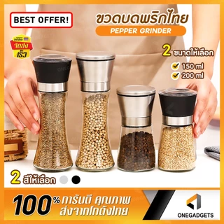 ที่บดเครื่องเทศ แบบ หมุน B-HOME ขวดบด พริกไทย ขวด พริกไทยดำ เครื่องบด Pepper grinder