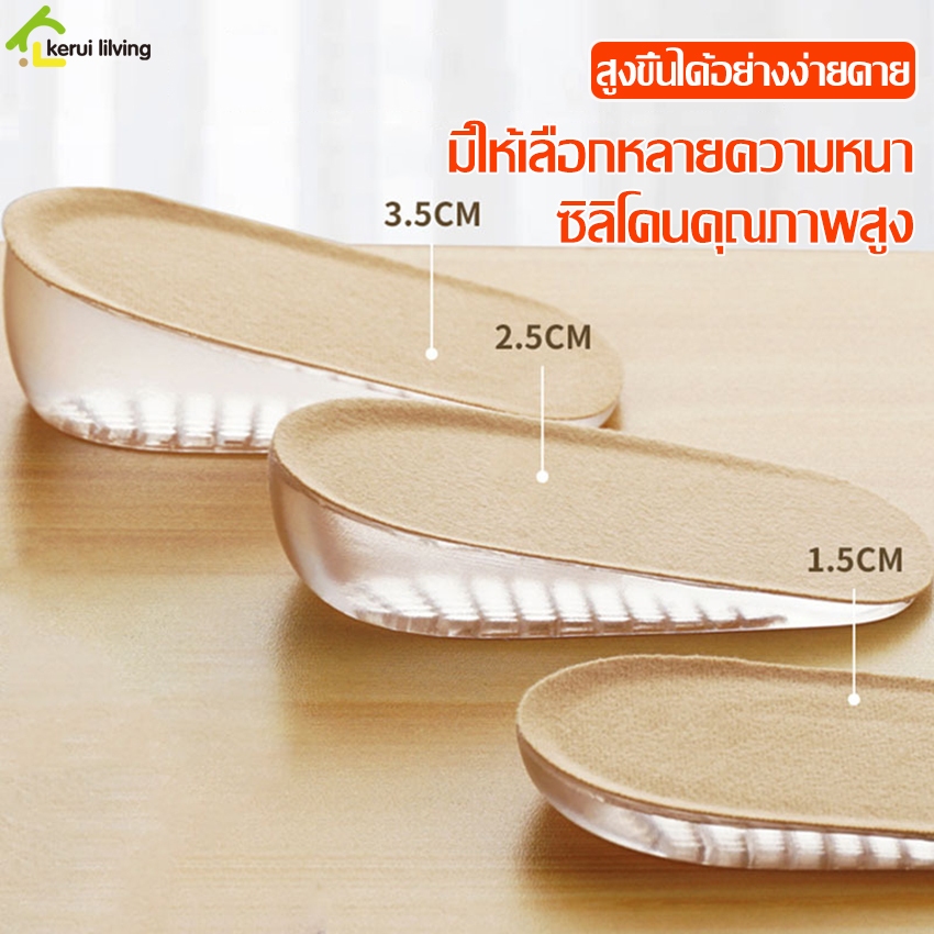 Softkiss ซิลิโคนเพิ่มความสูง แผ่นซิลิโคนเสริมส้นเท้า แผ่นเพิ่มความสูง 1.5-3.5 cm. ใส่ในรองเท้า นิ่ม ใส่สบาย
