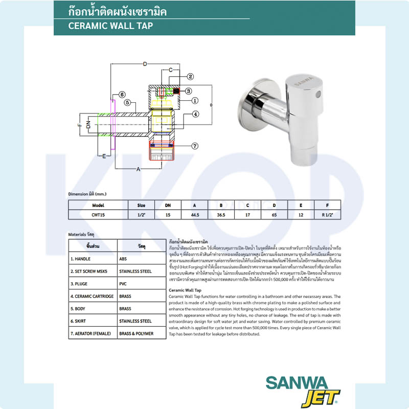 เซรามิค สต็อปวาล์ว ก๊อกติดผนัง แบบปลายเรียบ แบบสวมสายยาง ซันวา Ceramic Stopvalve Wall Tap SANWA JET 1/2"