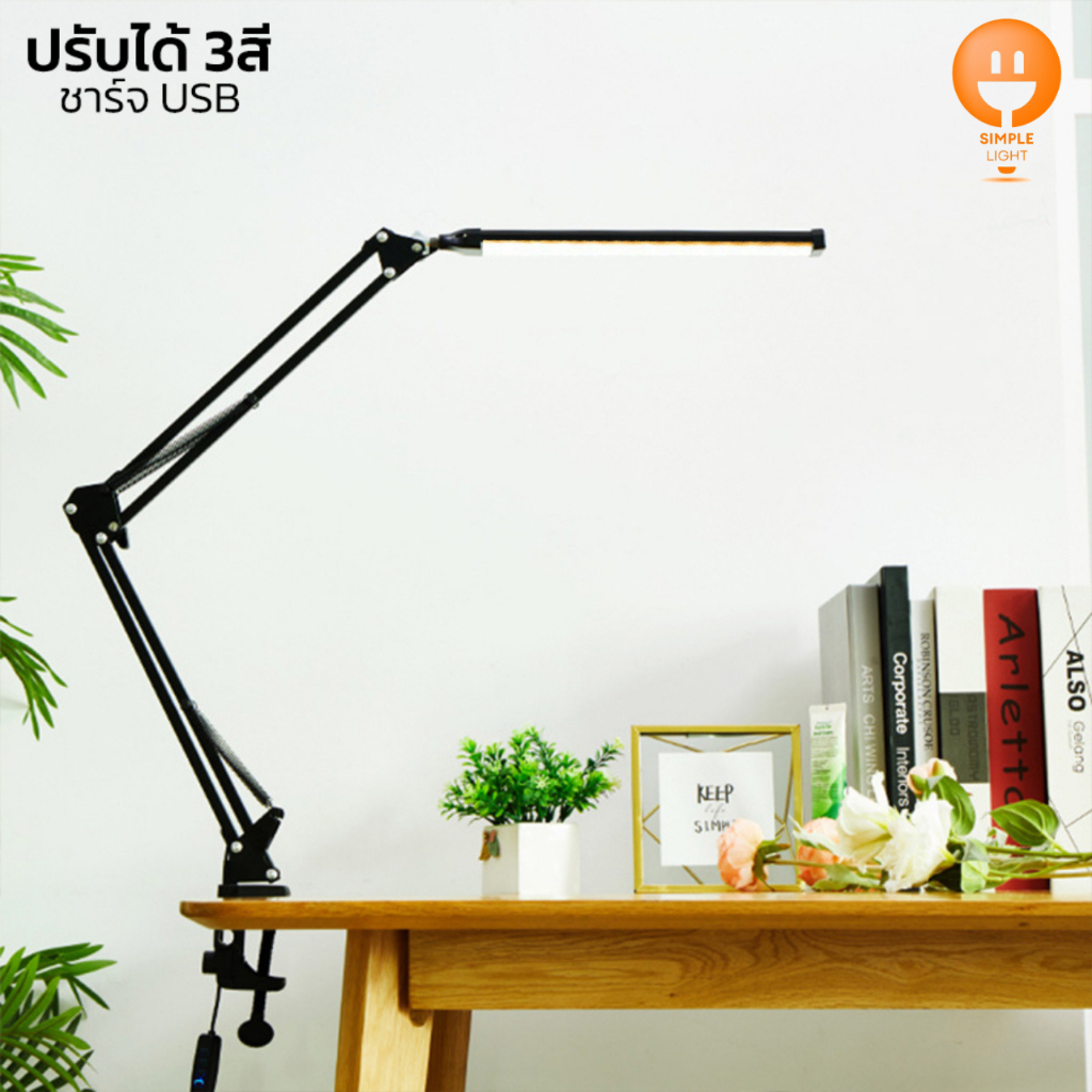 โคมไฟยาวหนีบโต๊ะ โคมไฟหนีบโต๊ะ LED ปรับได้ 3สี ชาร์จUSB ถนอมสายตา Simple Light