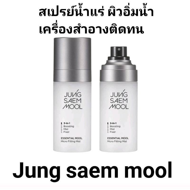Jung​ saem​ mool​ Essential​ mool micro fitting mist 55ml
