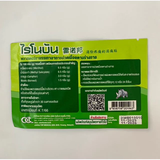 (ซอง) ไรโนบัน Rhinobun ชนิดซอง มี10แผ่น พลาสเตอร์บรรเทาปวดเมื่อย