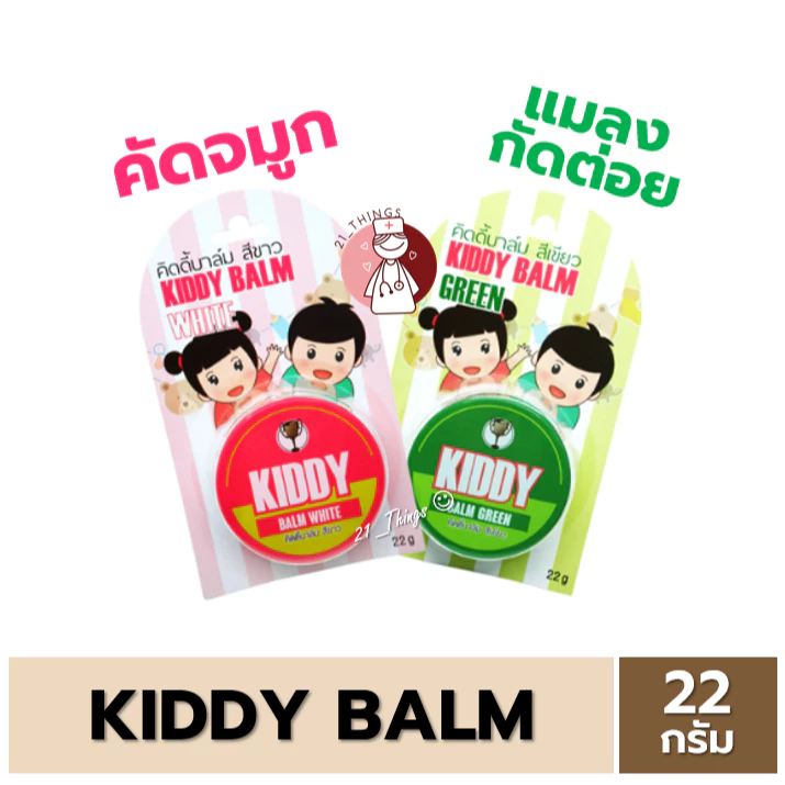 Kiddy balm 22g. คิดดี้ บาล์ม สำหรับเด็ก (ชมพู=คัดจมูก / เขียว=แมลง สัตว์ กัดต่อย) สินค้าบริษัท ถ้วยทอง