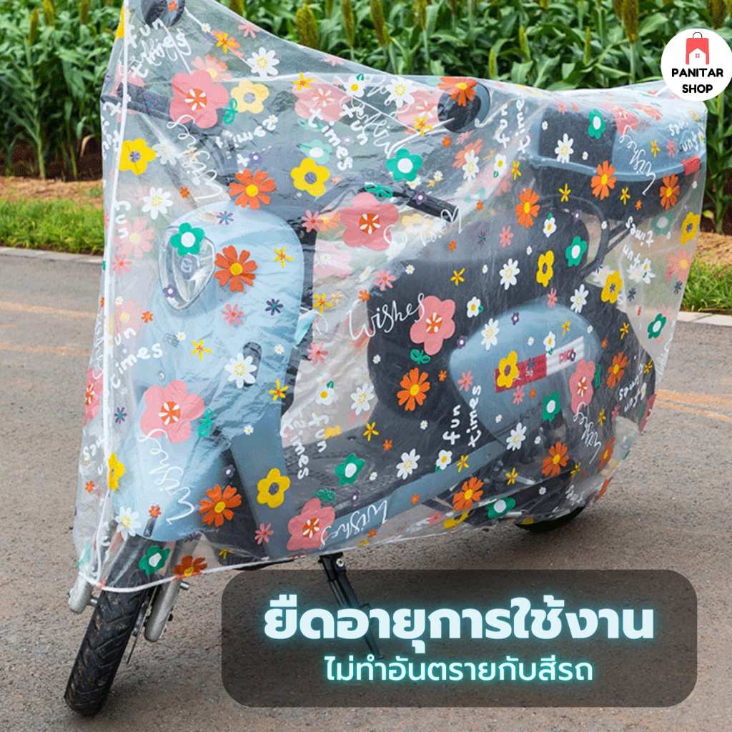 ผ้าคลุมรถมอไซค์กันน้ำป้องกันฝุ่น มีความคงทนใช้งานได้ยาวนาน