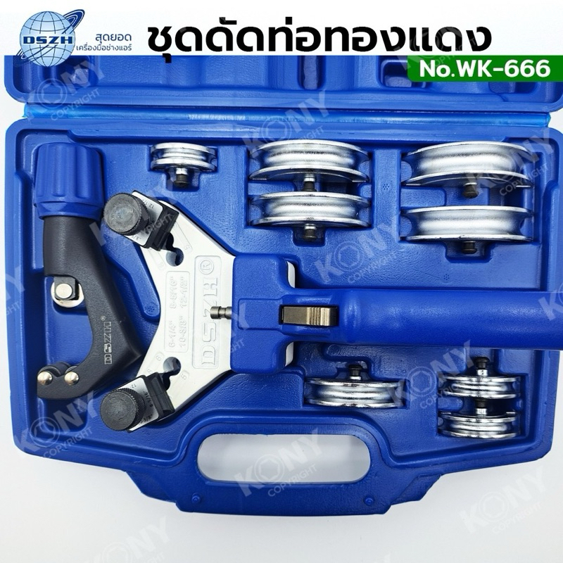 DSZS ชุดดัดท่อทองแดง No.WK-666
